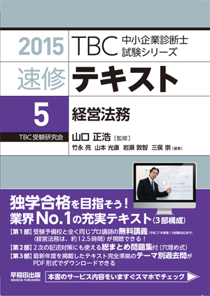 中小企業診断士｜経営法務