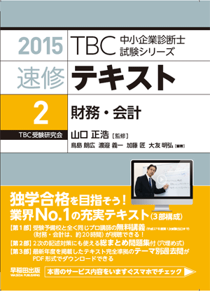 中小企業診断士　財務・会計