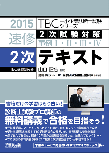 中小企業診断士｜２次試験対策（事例ⅠⅡⅢⅣ）